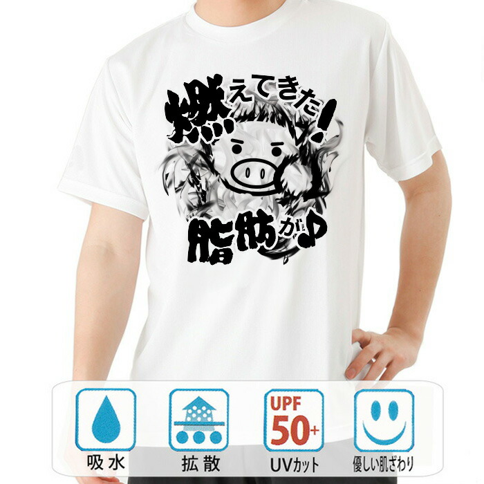 楽天市場】おもしろ tシャツ ドライ 和柄 元祖豊天商店 久々だぜ！この