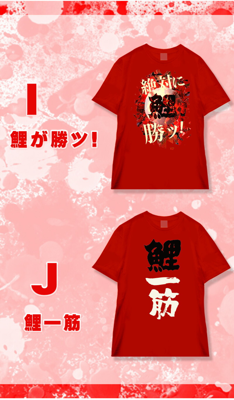 楽天市場】おもしろTシャツ 広島 カープ tシャツ グッズ 広島カープ