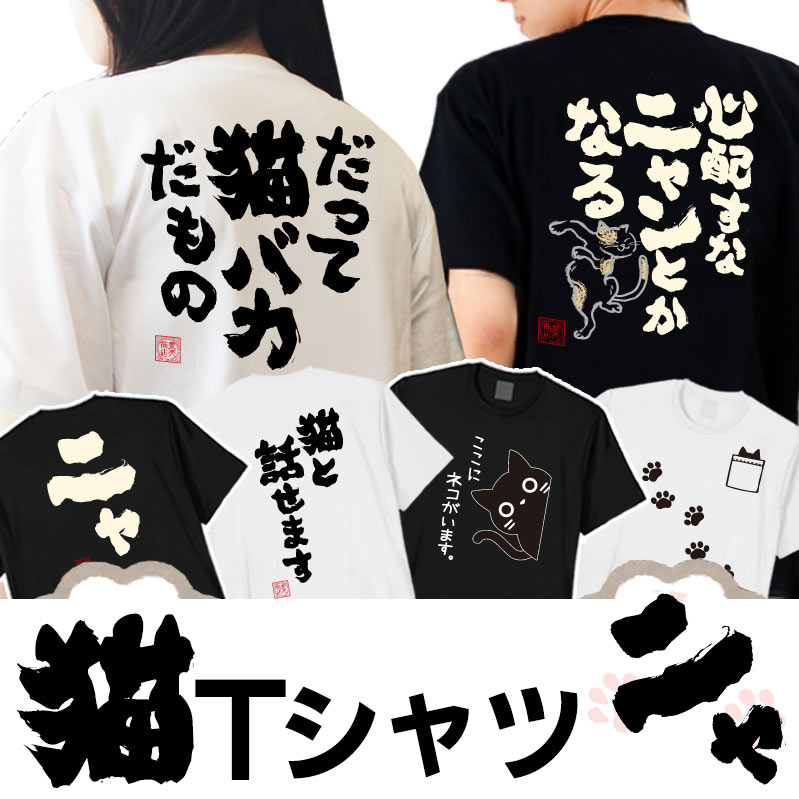 楽天市場】猫 パロディ tシャツ メンズ レディース 豊天 ブーデン