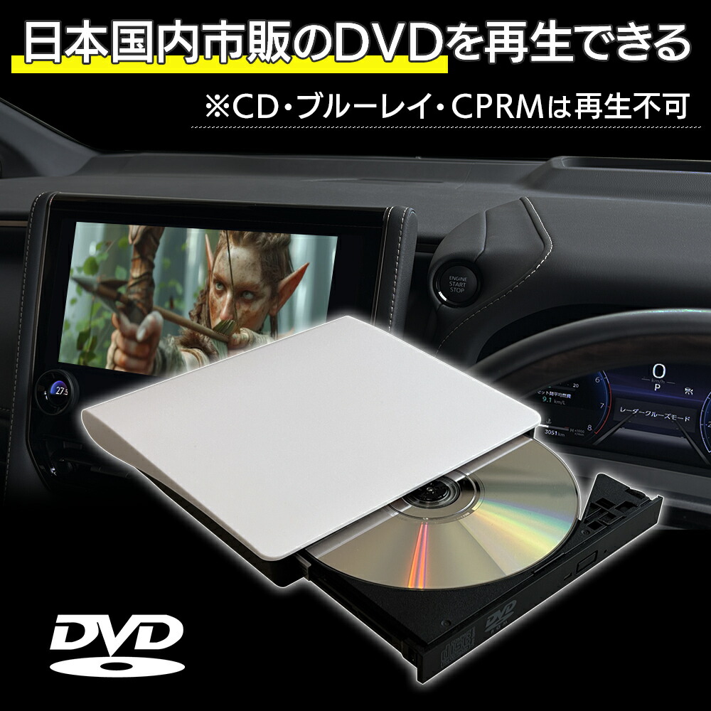 楽天市場】TOYOTA ディスプレイオーディオPlus対応 車載 DVDプレイヤー