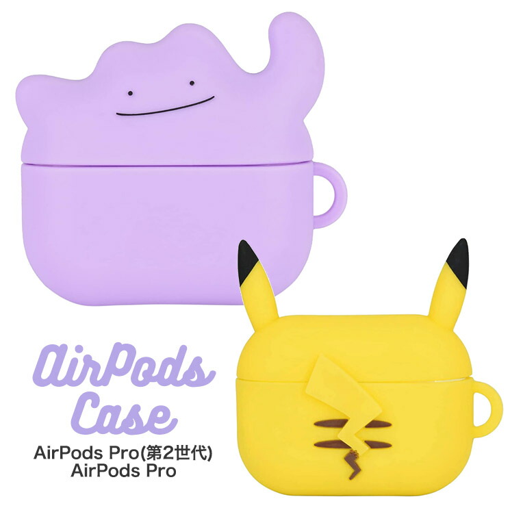 楽天市場】ポケモン Air Pods Pro ケース ピカチュウ メタモン