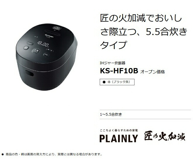 楽天市場】シャープ IHジャー炊飯器(ブラック系）5.5合炊き [KS-HF10B