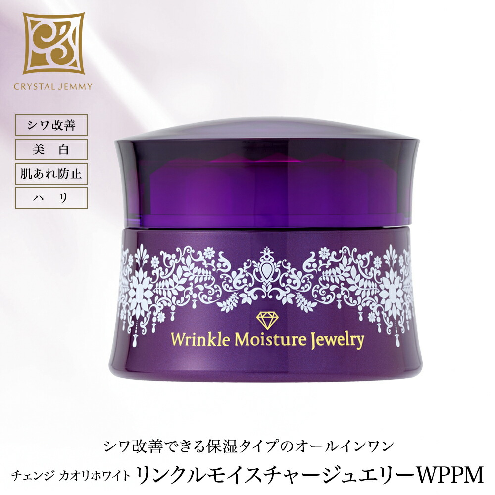 楽天市場】リンクルモイスチャージュエリーWPPM シワ改善
