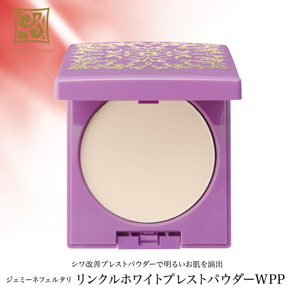 楽天市場】リンクルホワイトプレストパウダーWPP シワ改善 おしろい
