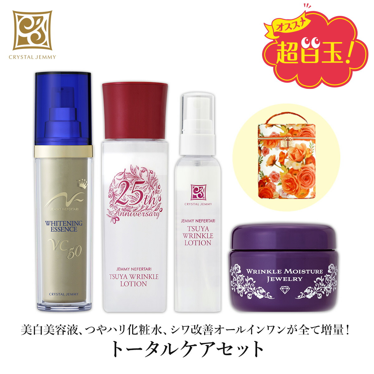 楽天市場】トータルケアセット ホワイトニングエッセンスVC つや