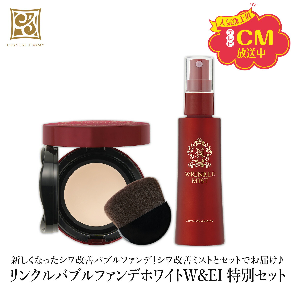 楽天市場】リンクルバブルファンデホワイトW&EI 特別セット シワ改善