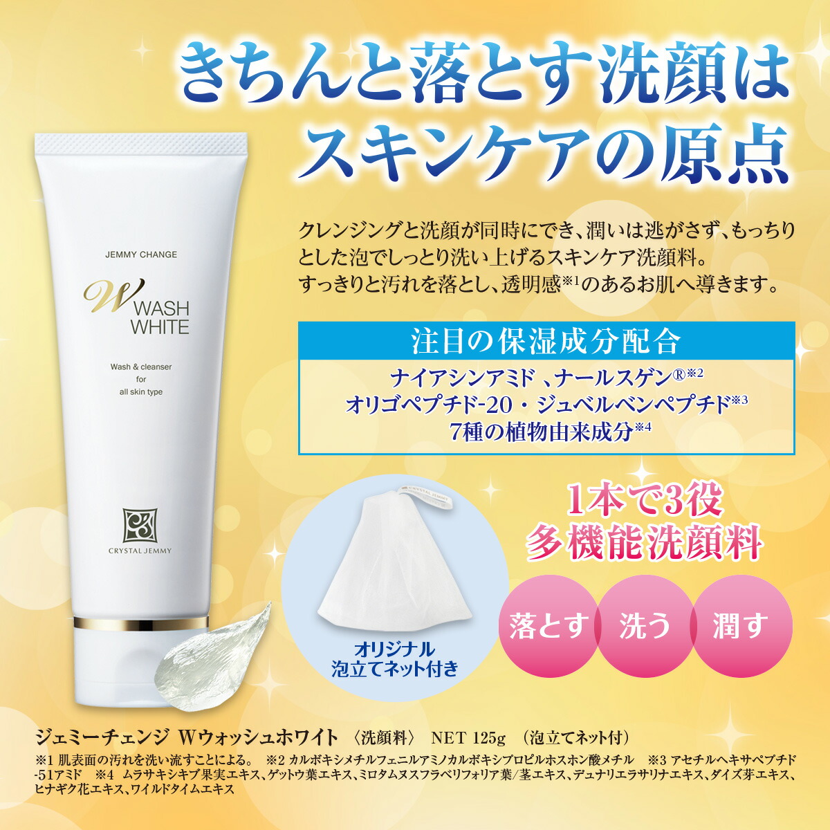 楽天市場】Wウォッシュホワイト 125g 泡立てネット付 洗顔フォーム