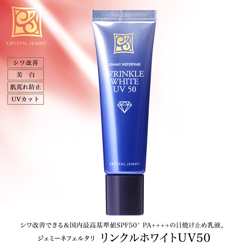 楽天市場】リンクルホワイトUV50（リニューアル前処方）シワ改善