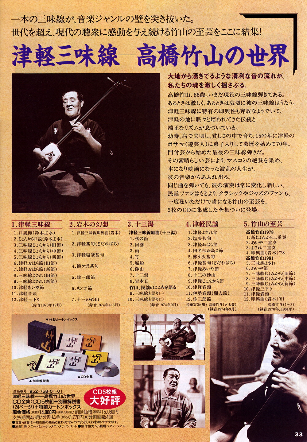 楽天市場】【特典あり】新品 津軽三味線 高橋竹山の世界 CD5枚組、44