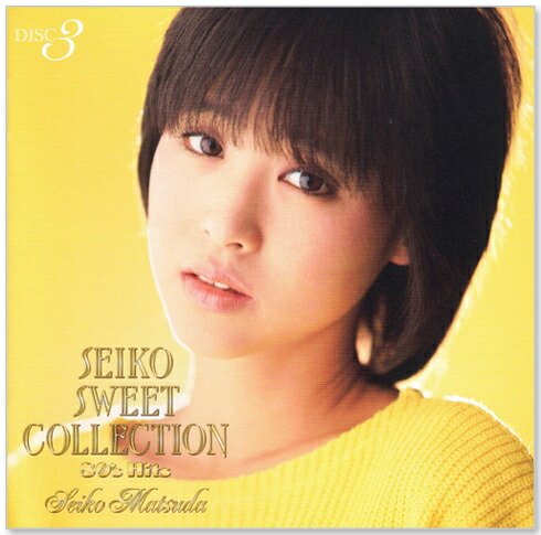 楽天市場】【特典あり】新品 松田聖子 スイート コレクション SEIKO