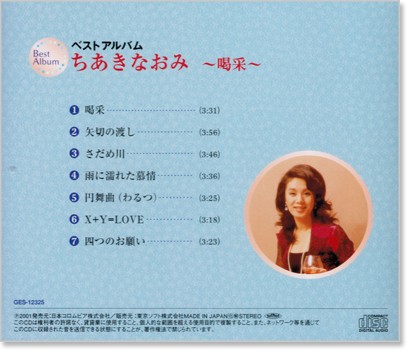 楽天市場】新品 ちあきなおみ ベストアルバム (CD) : c.s.c 楽天市場店