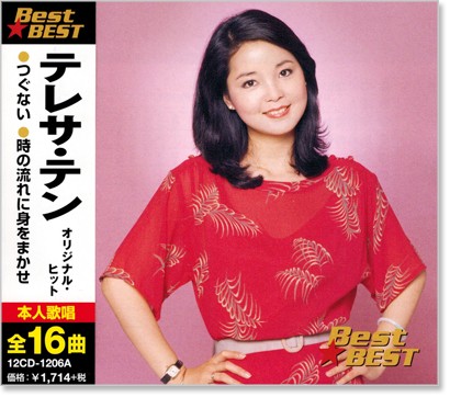 楽天市場】【本人歌唱】新品 テレサ・テン オリジナル・ヒット (CD