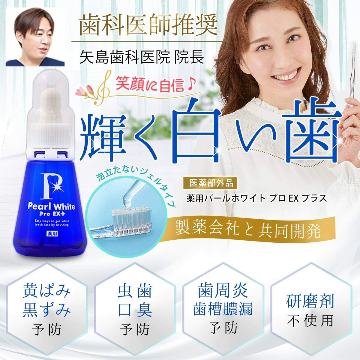 楽天市場】【3点セット】薬用 パールホワイト プロ Pro EXプラス 1本 +