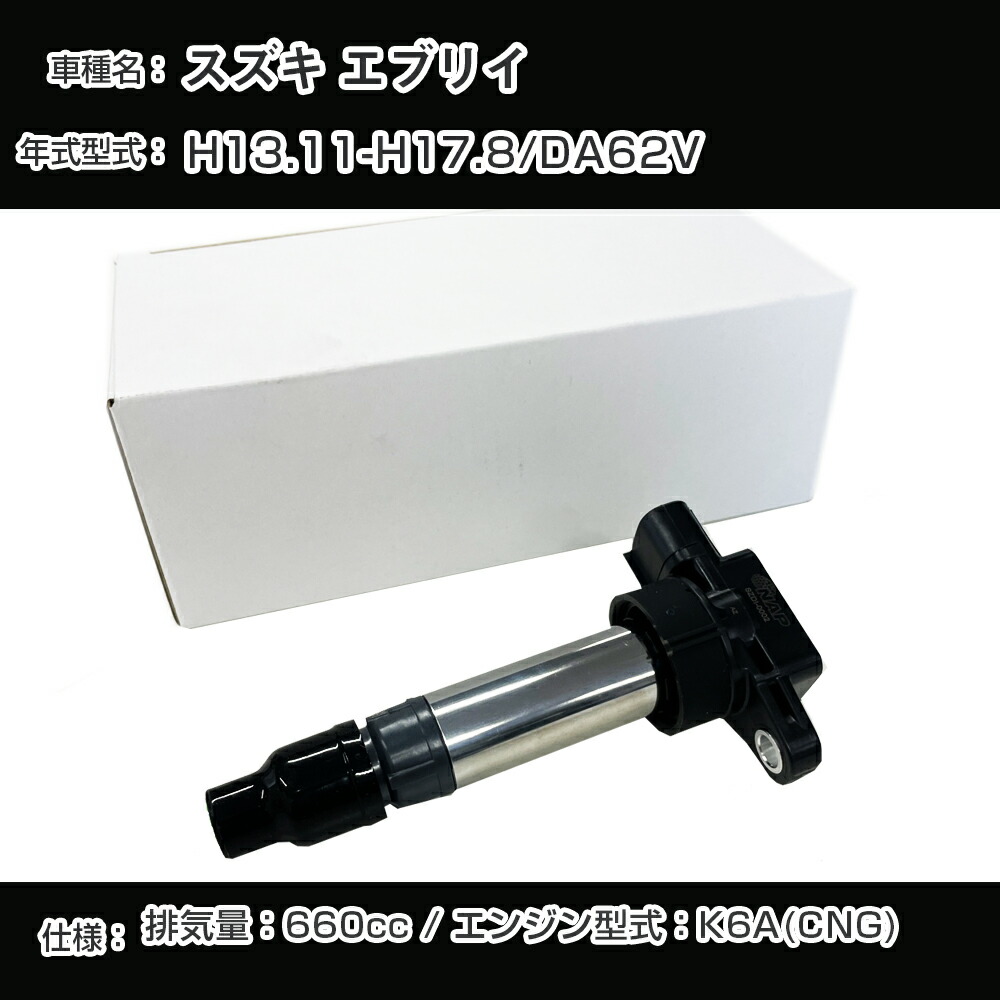 k6a イグニッションコイル」の人気商品一覧 | 安い商品を通販サイト