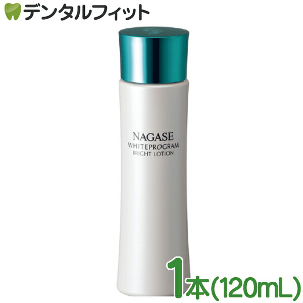 楽天市場】ナガセ ホワイトプログラム ブライトローション 1本(120mL