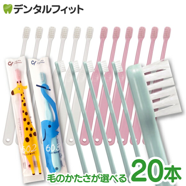 楽天市場】【☆10%OFF】歯ブラシ 子供 仕上げ磨き用歯ブラシ Ci602