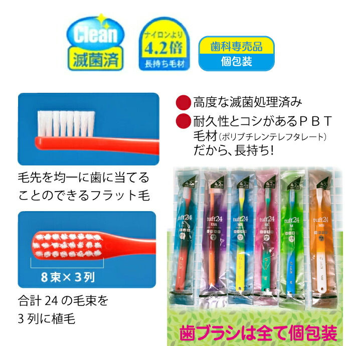 楽天市場】歯ブラシ タフト24 10本セット オーラルケア 歯科医院用