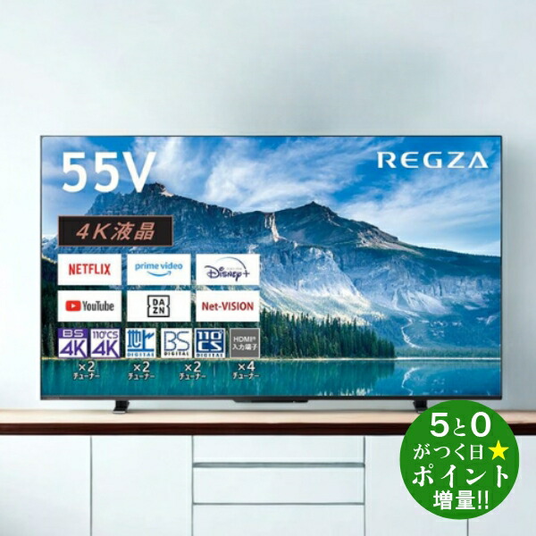 レグザ 液晶テレビ 有機elテレビ テレビ55インチ」の人気商品一覧