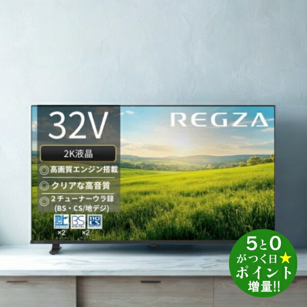 楽天市場】32型テレビ レグザの通販