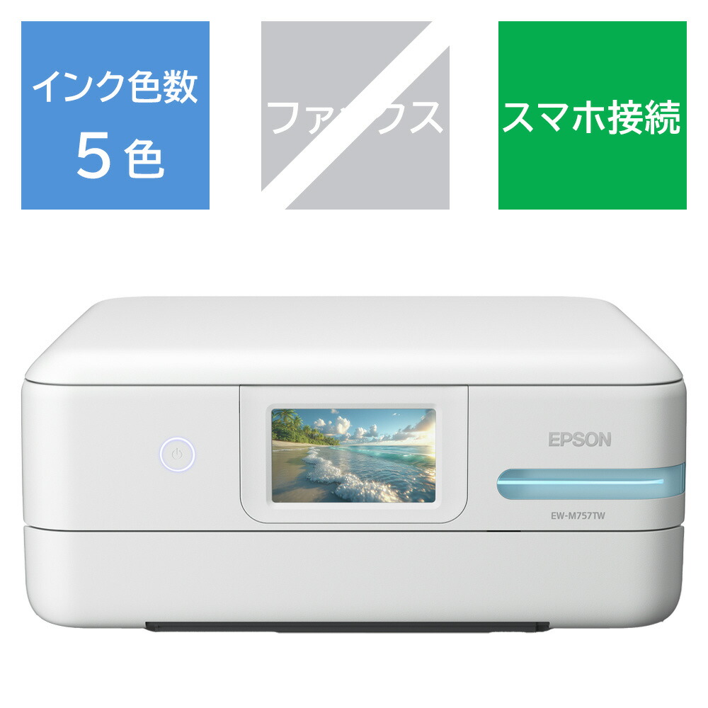 楽天市場】EPSON(エプソン) 5色インクジェット複合機 エコタンク搭載