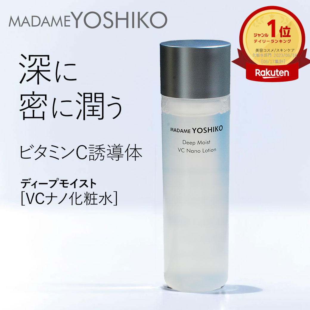 楽天市場】【公式】瞬間浸透【VCナノ 化粧水】 ビタミンC誘導体 /VC