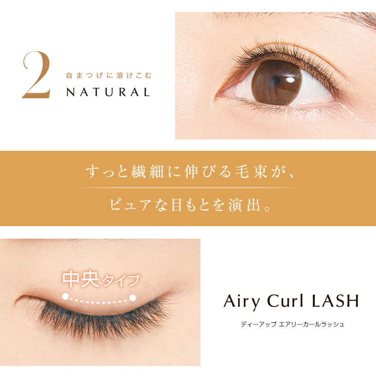楽天市場】ディーアップ エアリーカールラッシュ 02 ナチュラル [D-UP