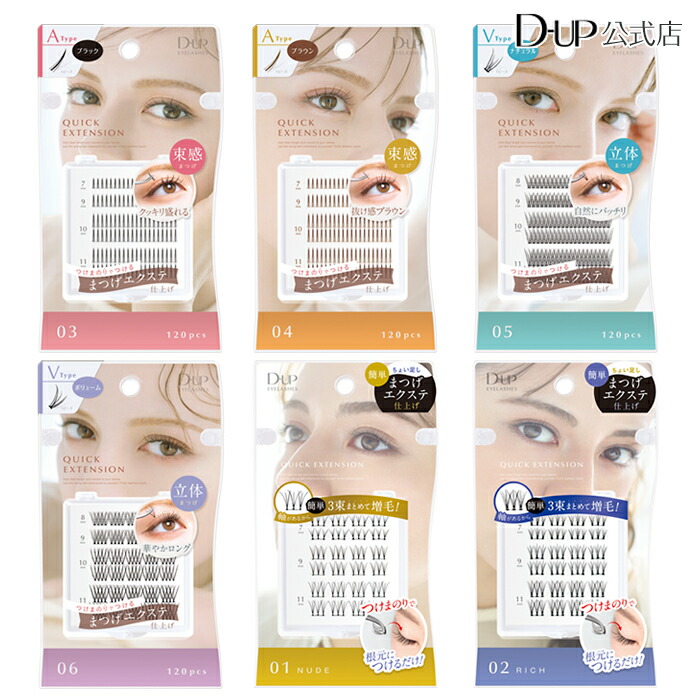 楽天市場】【D-UP公式】つけまつげ 部分用 ディーアップ クイック