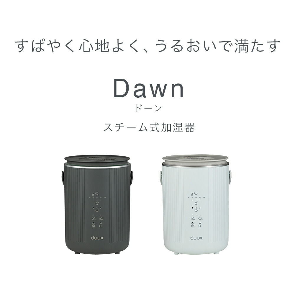 dōTERRA DAWN 加湿器 未開封 duux DUUX（デュクス） スチーム式加湿器