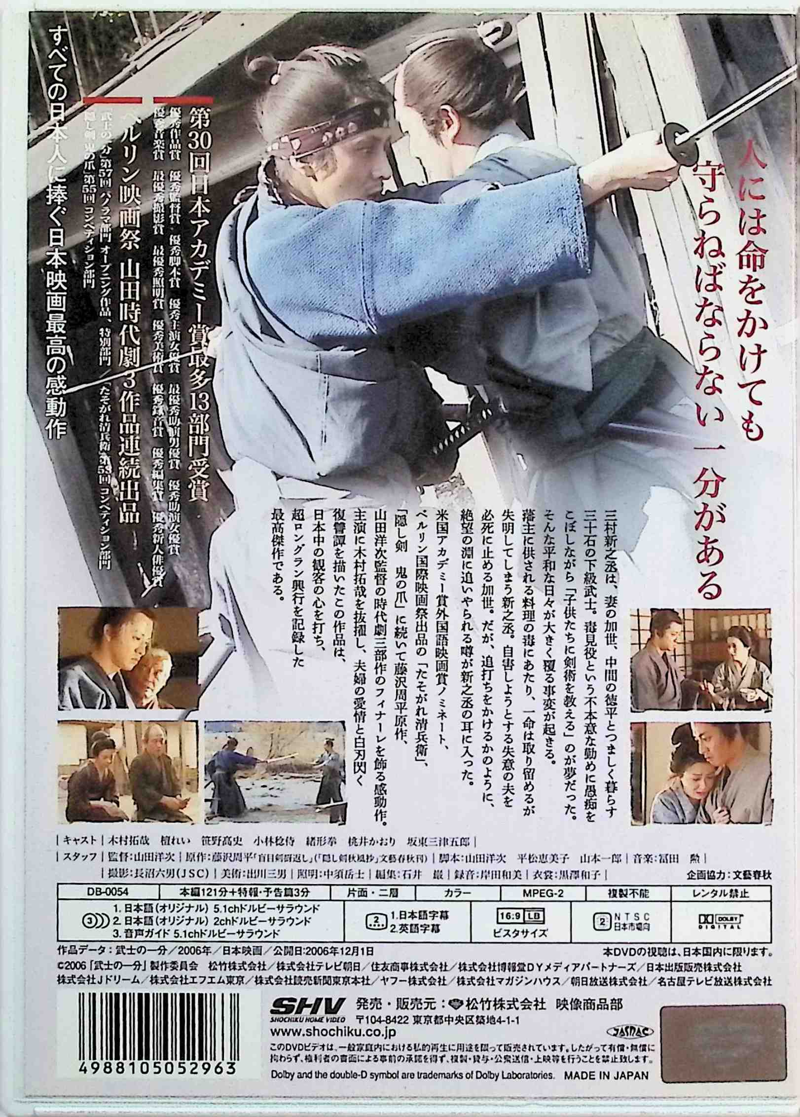 楽天市場】【新品未開封】 武士の一分 [DVD] 木村拓哉 (出演), 檀れい