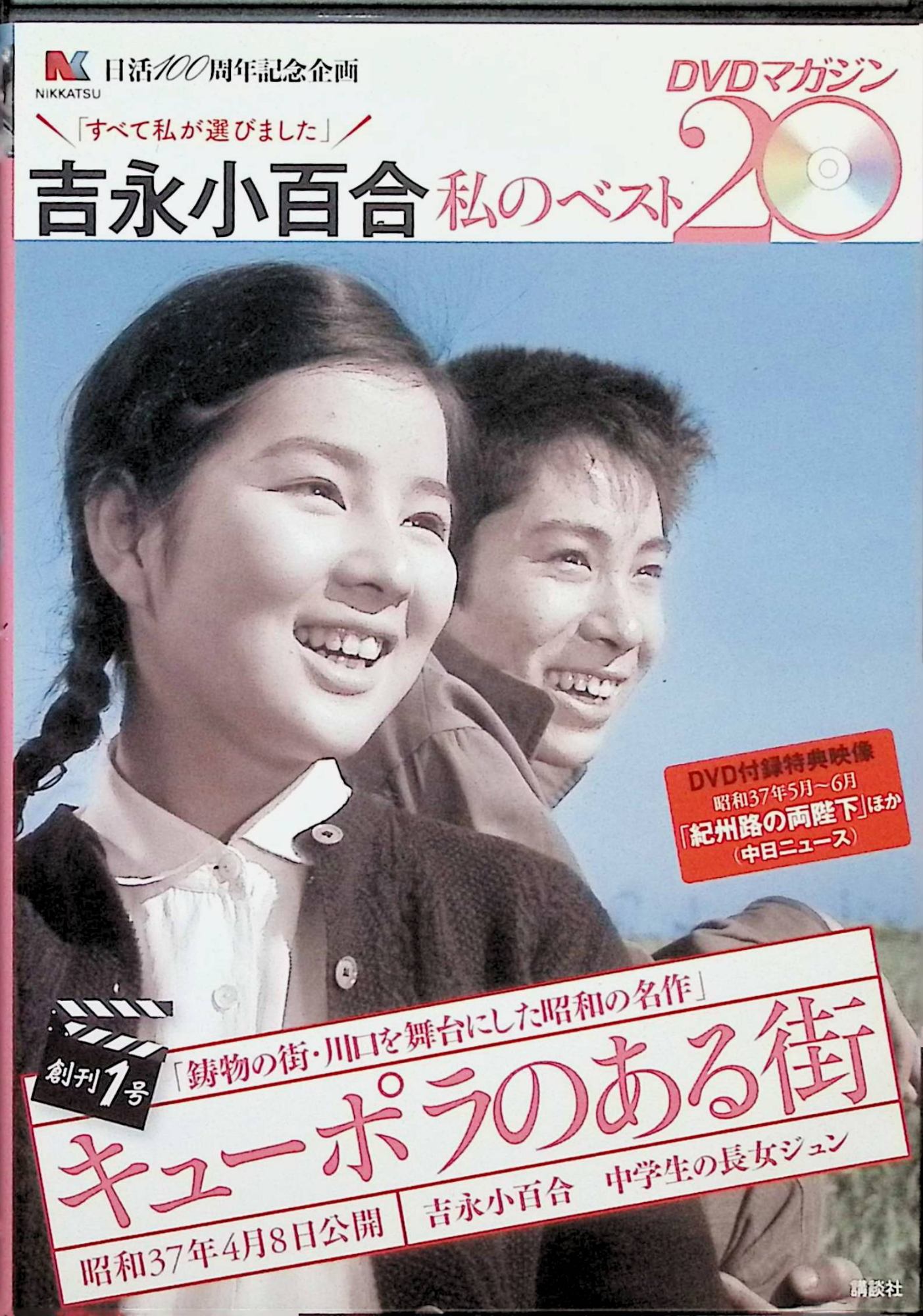 楽天市場】【中古】 キューポラのある街 吉永小百合私のベスト20 DVD