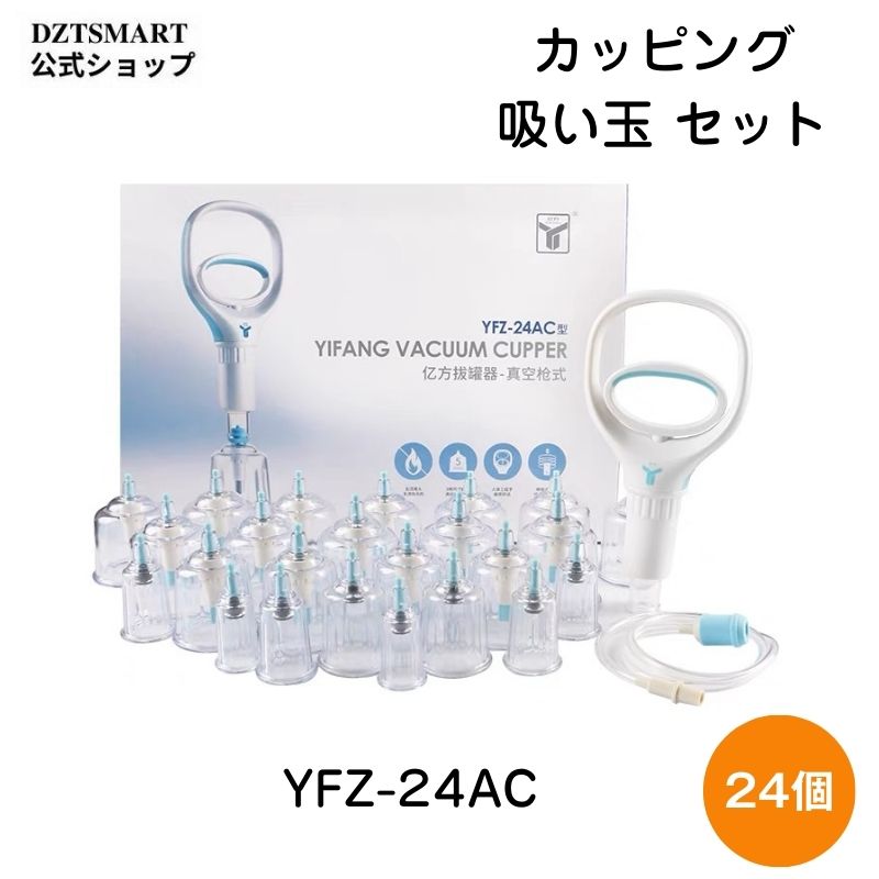 楽天市場】【DZTSMART 公式直販】カッピング 吸い玉 真空カッピング 12