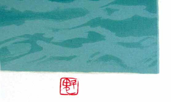 楽天市場】東山魁夷 潮満つ 海山十題 リトグラフ 1977年 生前作