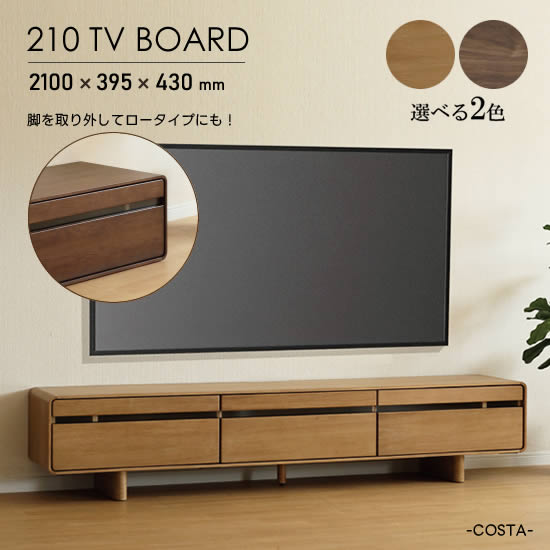 楽天市場】【送料無料】TVボード 幅210cm テレビボード COSTA コスタ