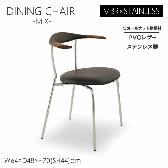 楽天市場】【送料無料】MIX ミックス ダイニングチェア《MBR
