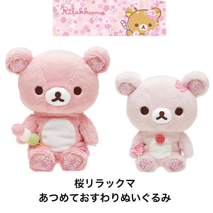 コリラックマ ぬいぐるみ」の人気商品一覧 | 安い商品を通販サイトから