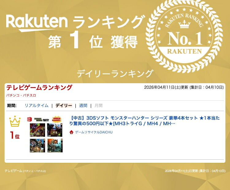 楽天市場】【中古】3DSソフト モンスターハンター シリーズ 豪華4本
