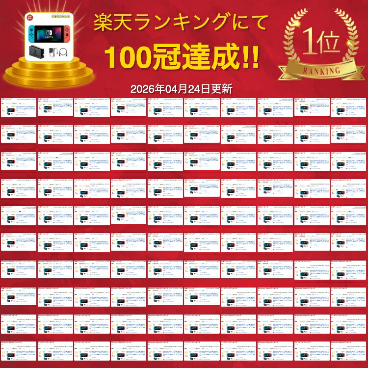 楽天市場】Nintendo Switch すぐに遊べるセット 純正アダプタ・ドック