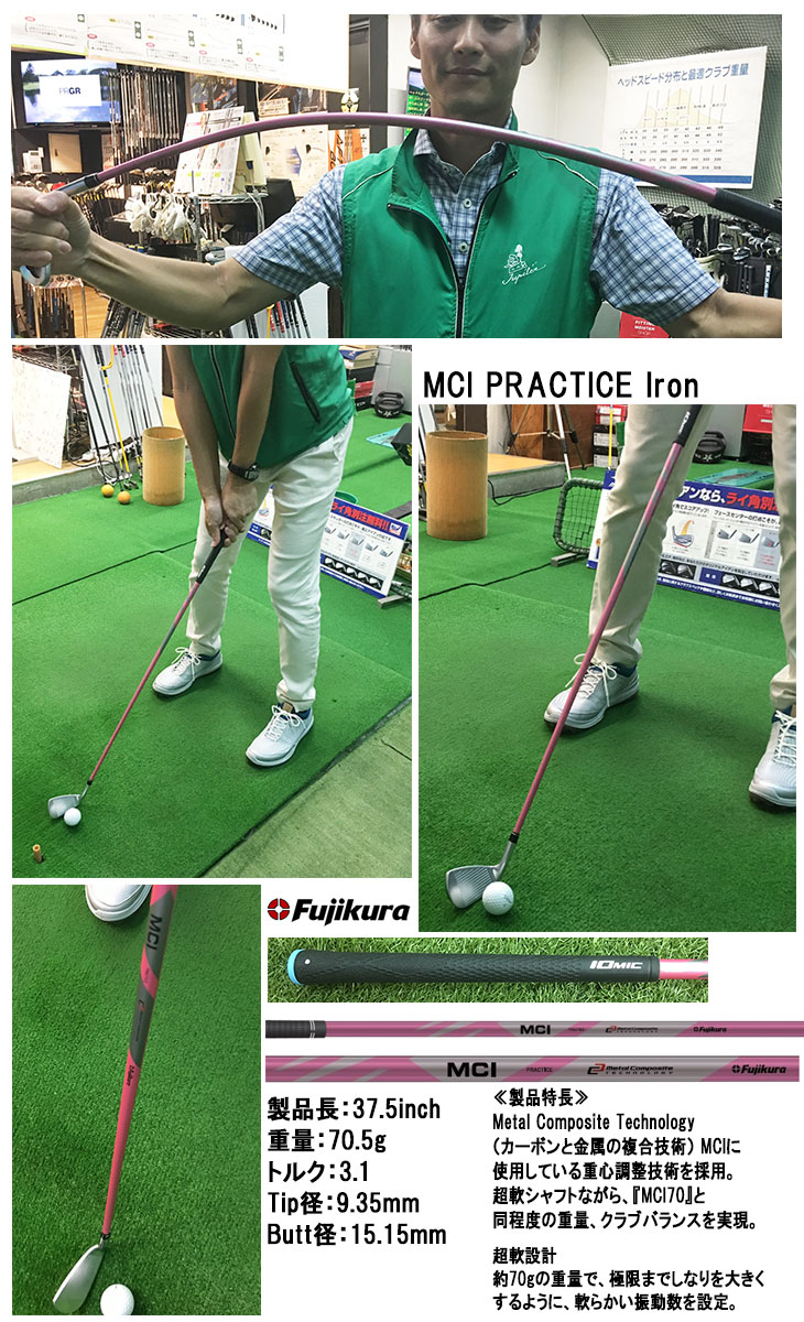 楽天市場】【練習器具】フジクラ MCIプラクティスアイアンシャフト