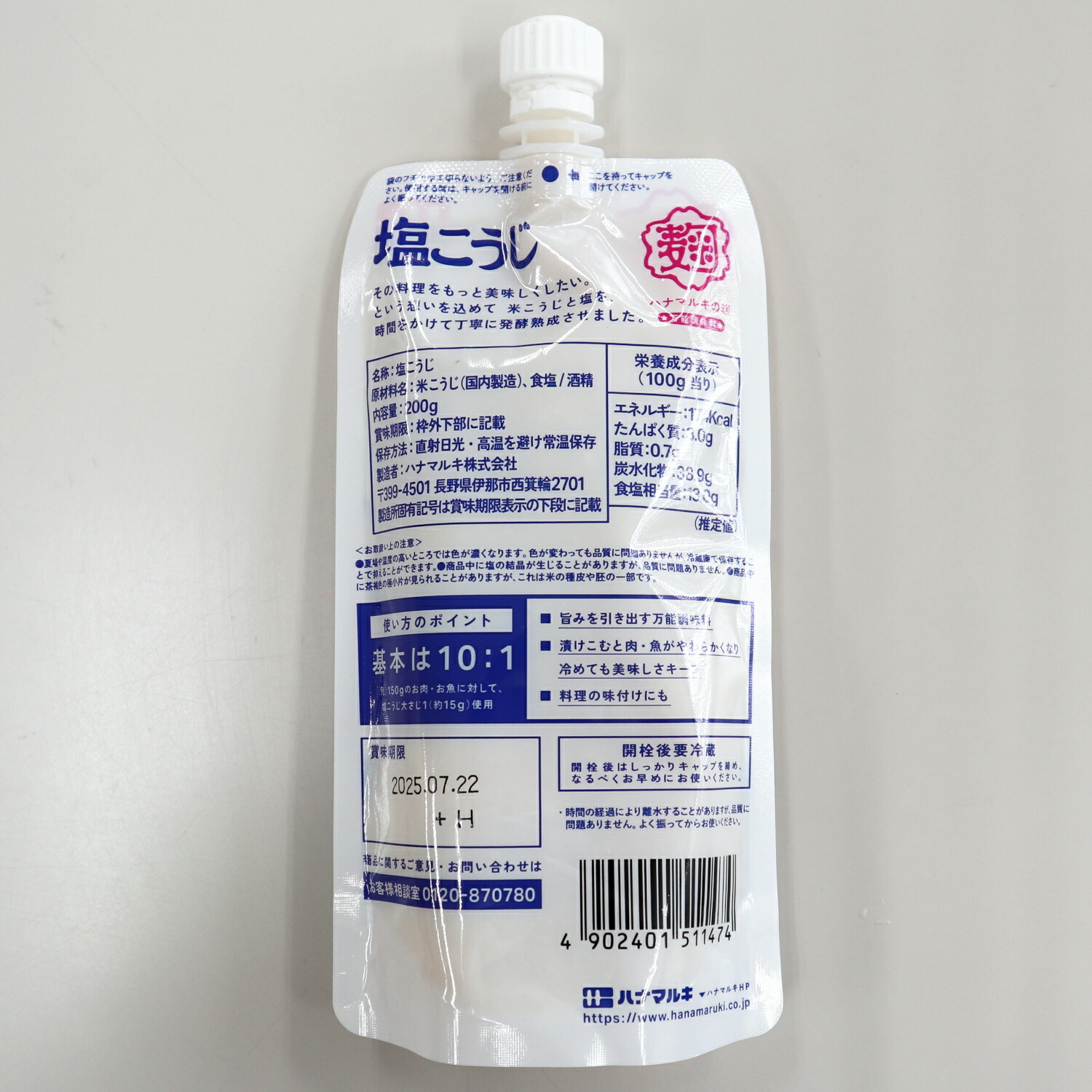 楽天市場】【常温】7803 塩こうじ 200g ハナマルキ【3980円以上送料