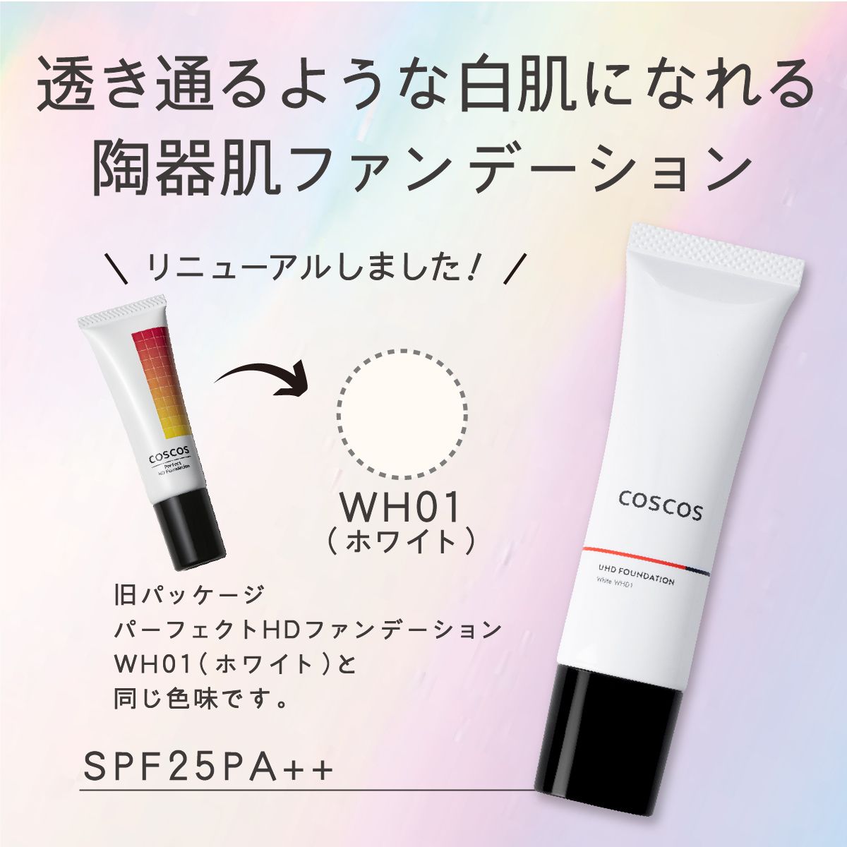 楽天市場】COSCOS UHDファンデーション ホワイト（WH01