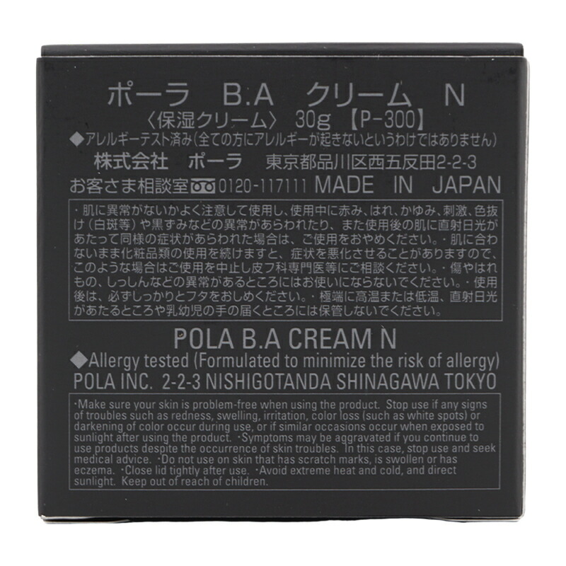 楽天市場】POLA ポーラ B.A クリーム N リフィル 30g 詰め替え用