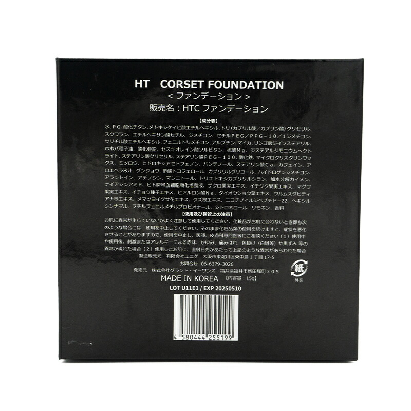 楽天市場】HT ハリトス コルセットファンデーション 15g 韓国コスメ 針