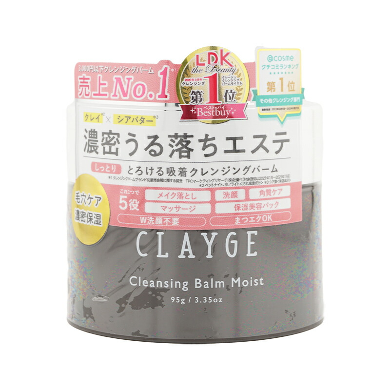 楽天市場】CLAYGE クレージュ クレンジングバーム モイストN 95g