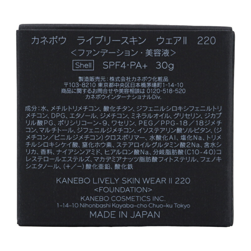 楽天市場】KANEBO カネボウ ライブリースキン ウェア II [220 Shell