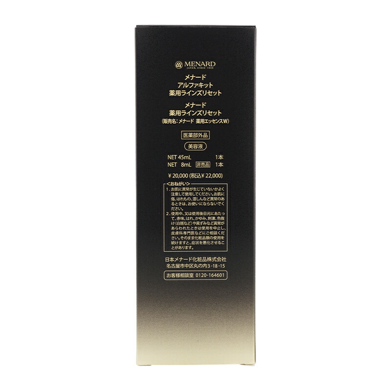 楽天市場】MENARD メナード アルファキット 薬用ラインズリセット 45ml