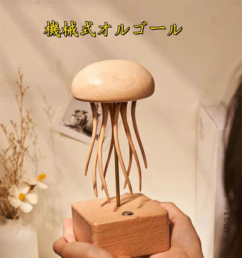 楽天市場】機械式オルゴール クラゲ クジラ 木製クラゲ 装飾 ユニーク