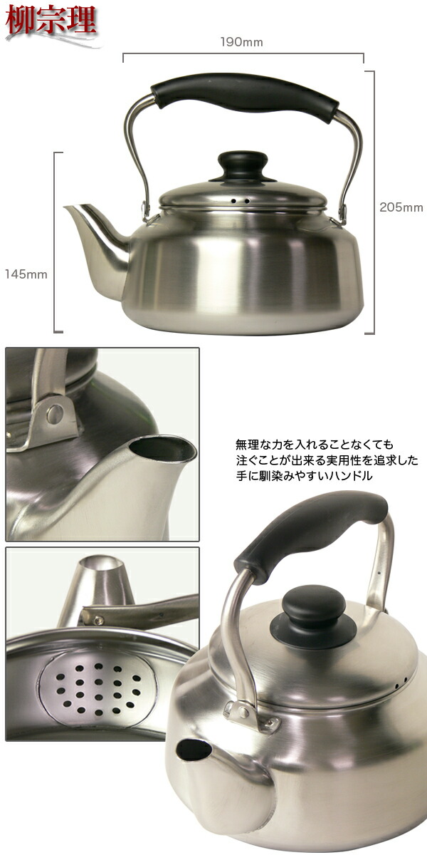 楽天市場】【ポイント5倍 3/1】柳宗理 ステンレス ケトル 2.5L