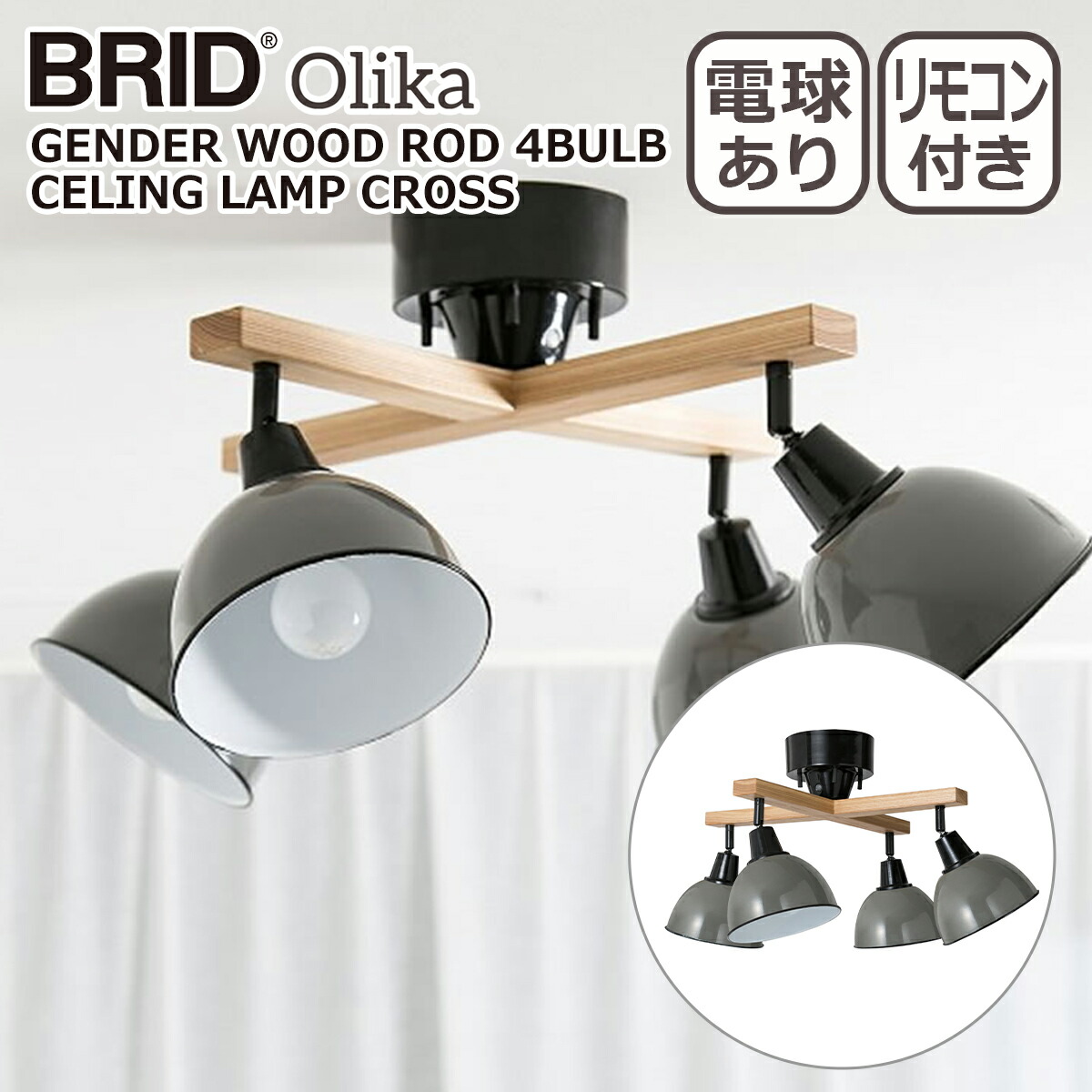 楽天市場】ブリッド BRID ジェンダーウッドロッド 4灯シーリングランプ