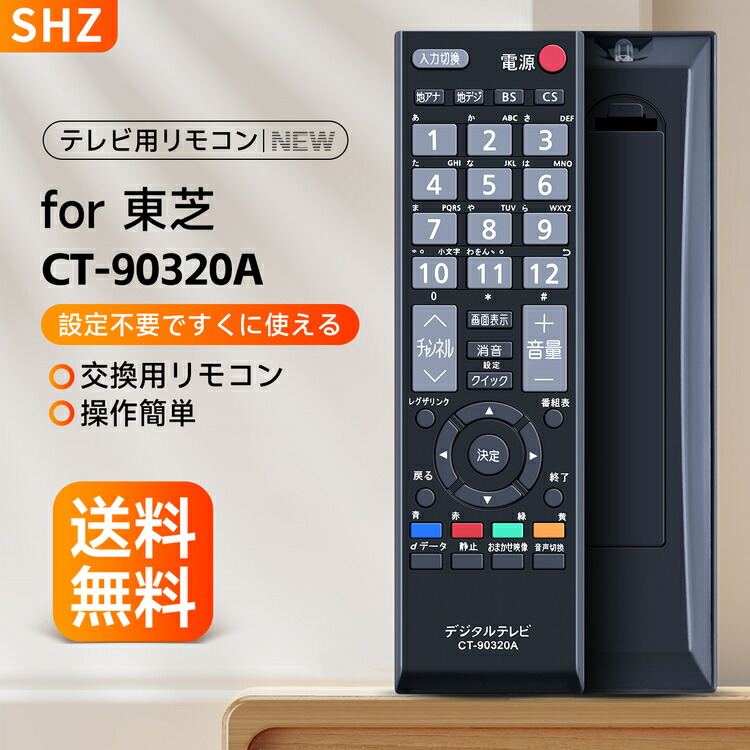 楽天市場】SHZ 東芝 CT-90320A リモコン for TOSHIBA 東芝 REGZA