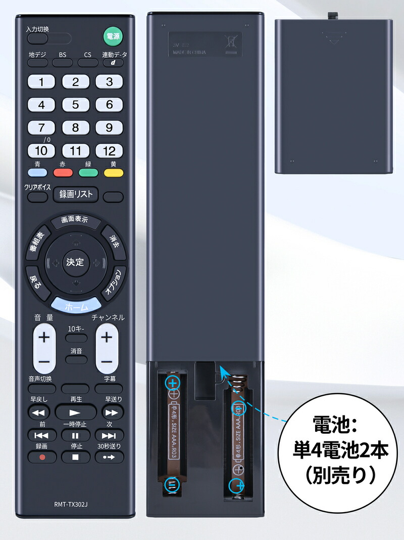 楽天市場】SHZ テレビリモコン RMT-TX302J for SONY ソニー テレビ
